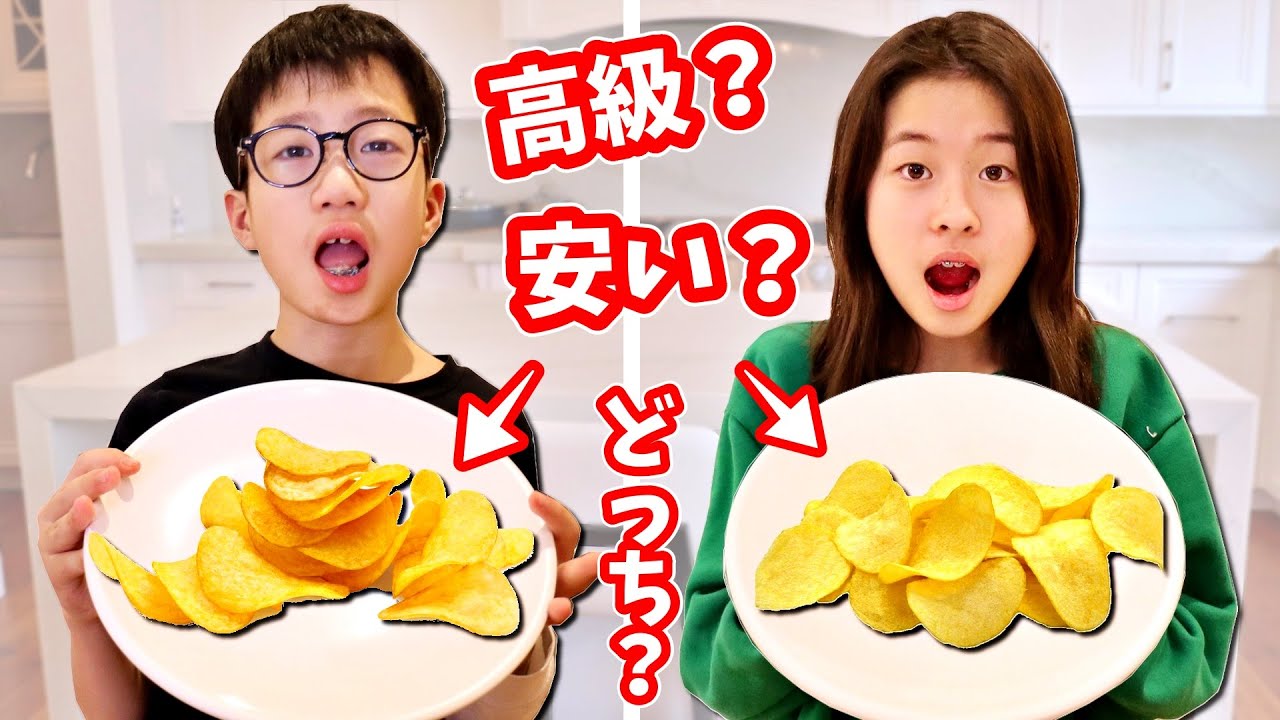 高級 VS 安い🤑 おいしければ安いほうでいいよね🤔