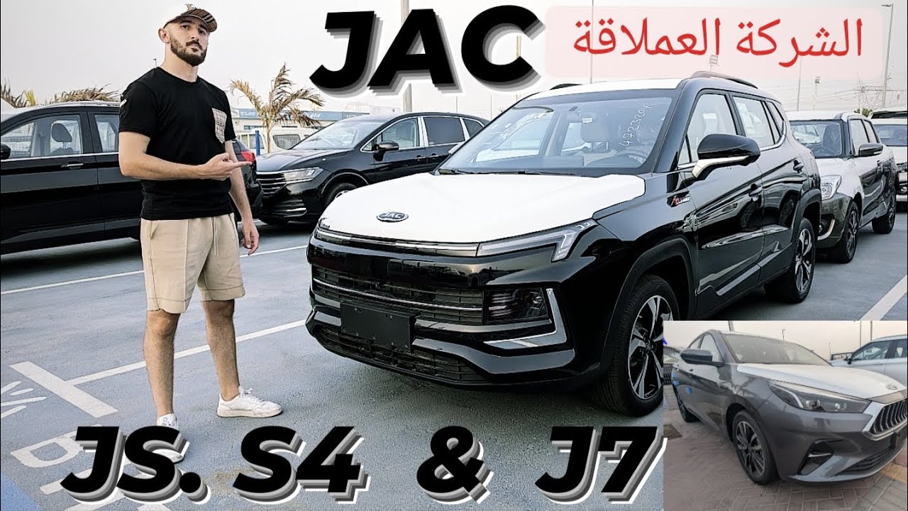 JAC   J7 & JS4 2023