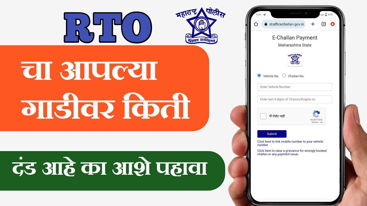 RTO चा आपल्या गाडीवर किती दंड आहे कसा पहावा | How to check RTO fine on vehicle