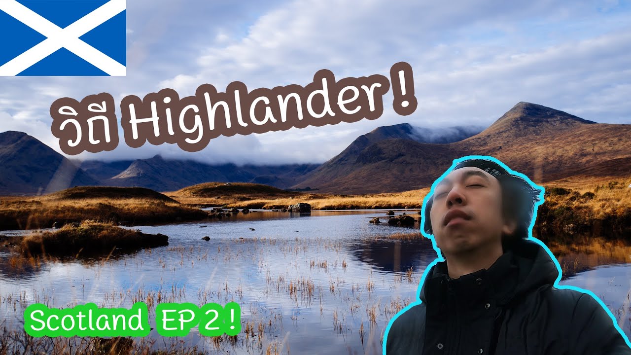 วิถี Highlander! - Scottish Highland Vlog