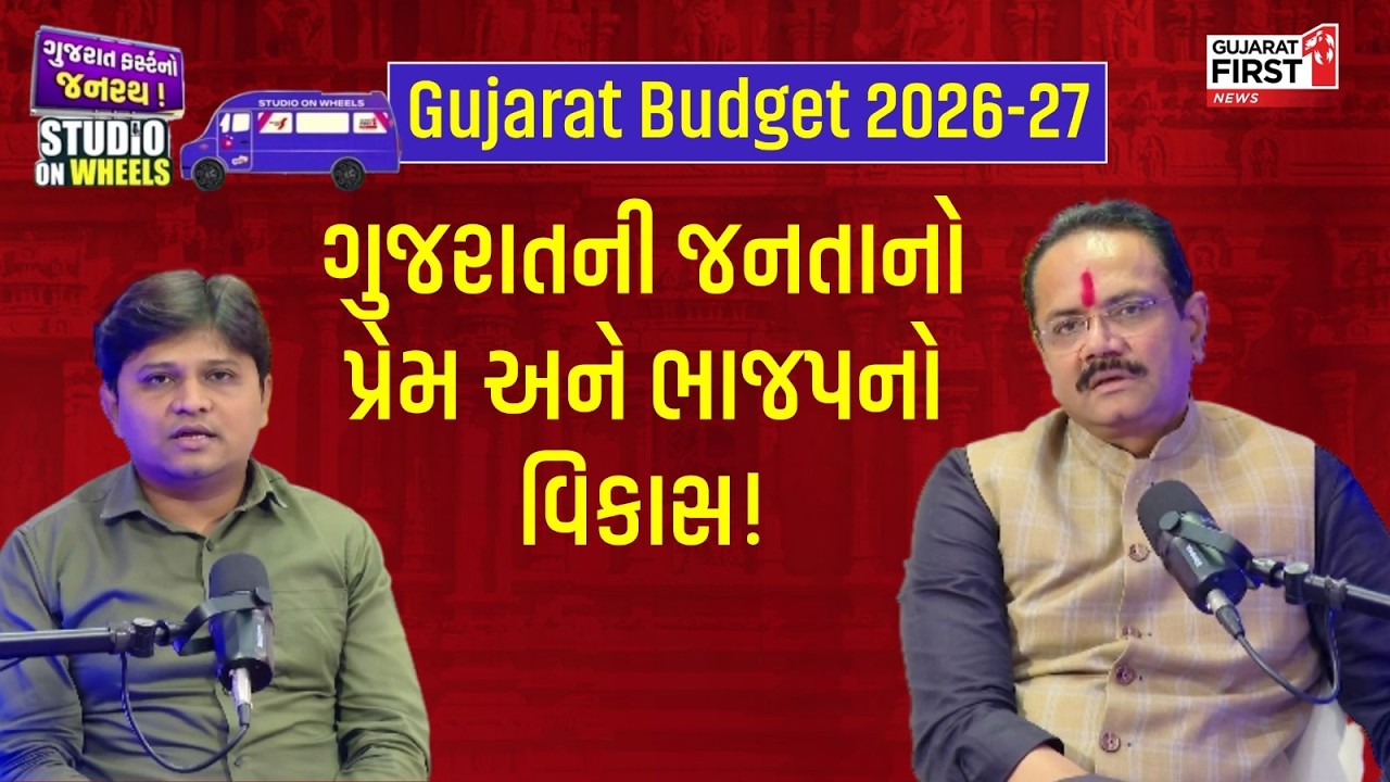 Exclusive Interview | દરિયાકાંઠાથી લઈને જમીની સ્તર સુધીના તમામ લોકોની આશાનું બજેટ : Jitubhai Vaghani