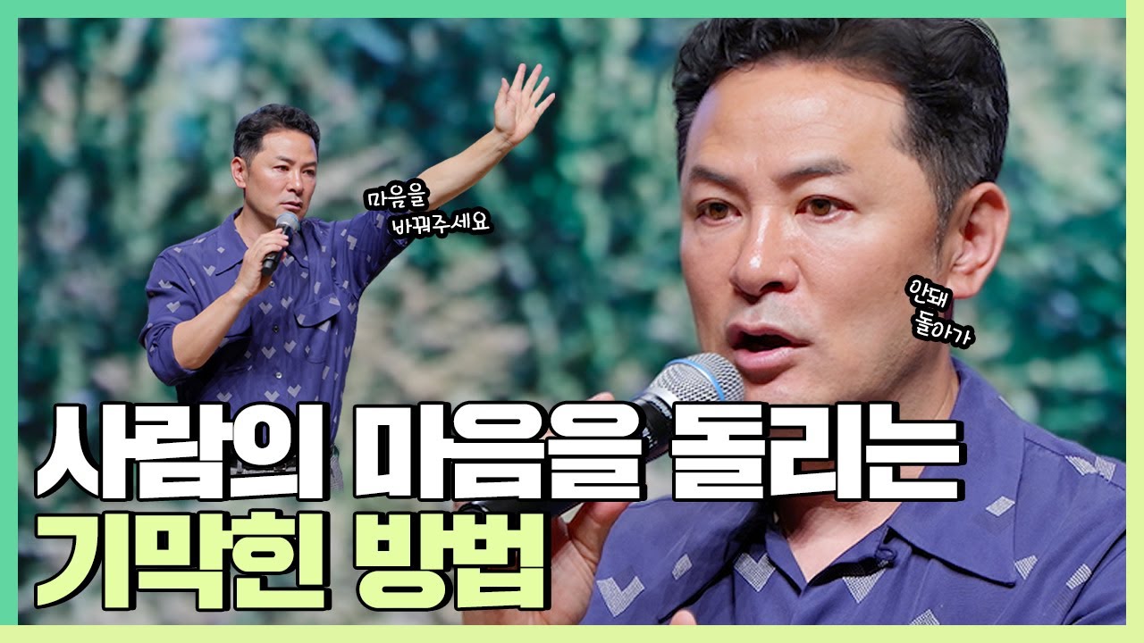 나를 반대하고 싫어하는 사람의 마음을 열고 싶은 사람들에게 - 김창옥 [정기강연 ep.326]