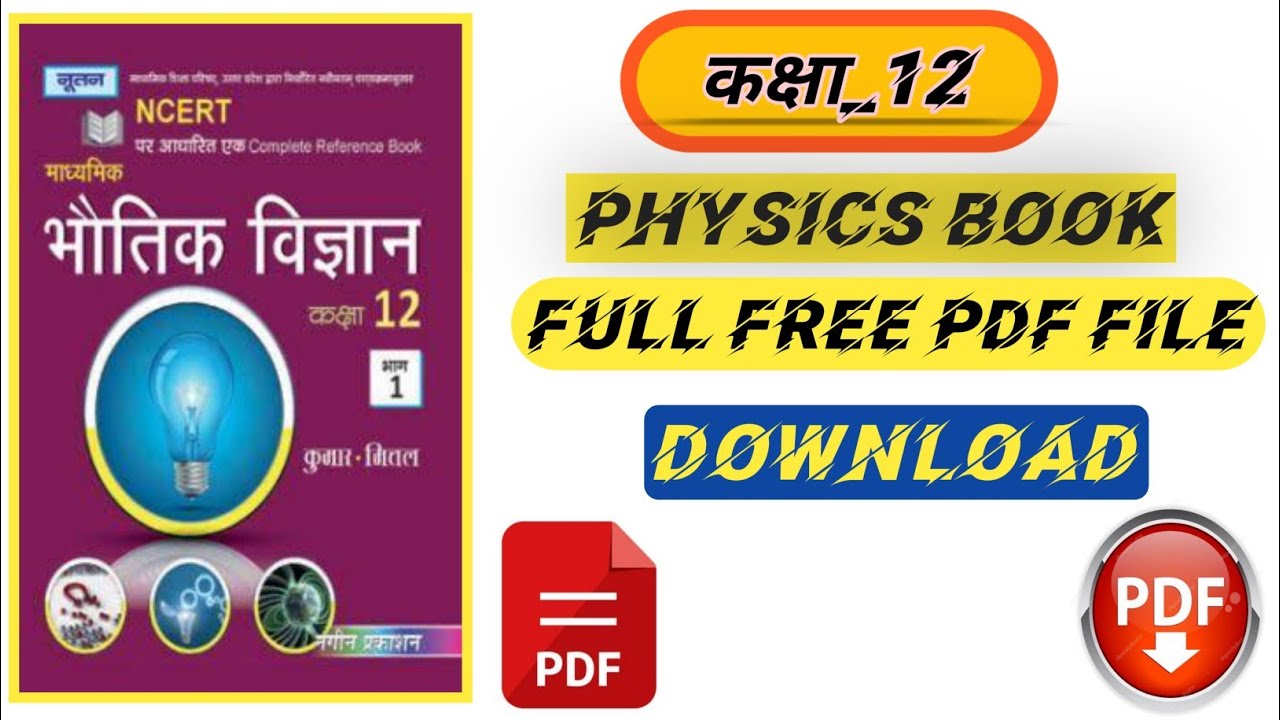 nootan physics class 12 book pdf download/physics book ka pdf file kaise download karen