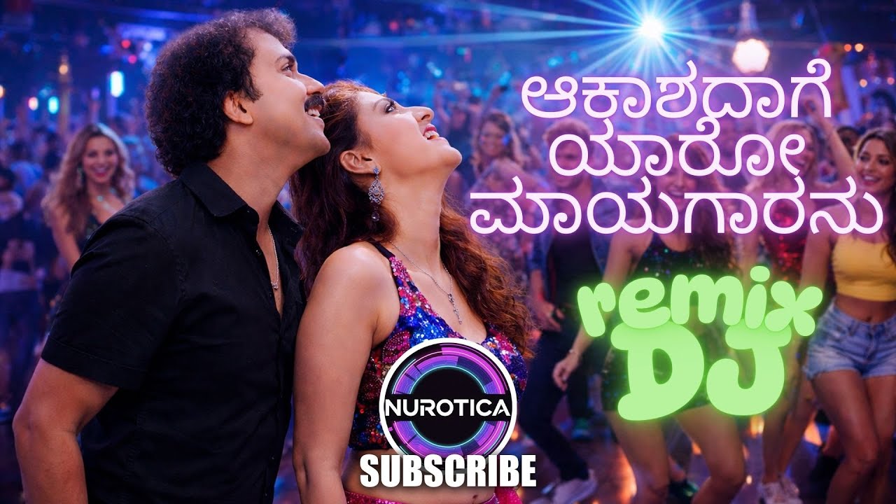 ಆಕಾಶದಾಗೆ ಯಾರೋ ಮಾಯಗಾರನು DJ REMIX | RAMACHARI (1991) | RAVICHANDRAN RETRO MASS EDM MIX