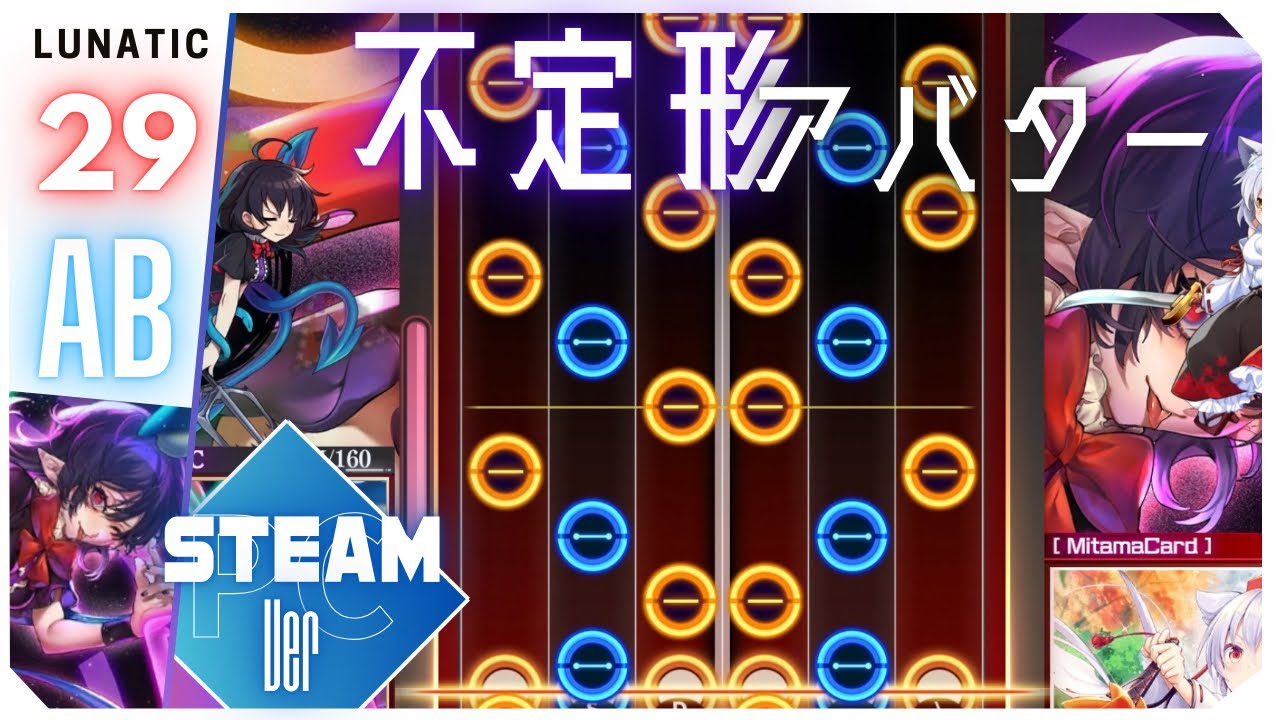 不定形アバター(LUNATIC)【ダンカグ】