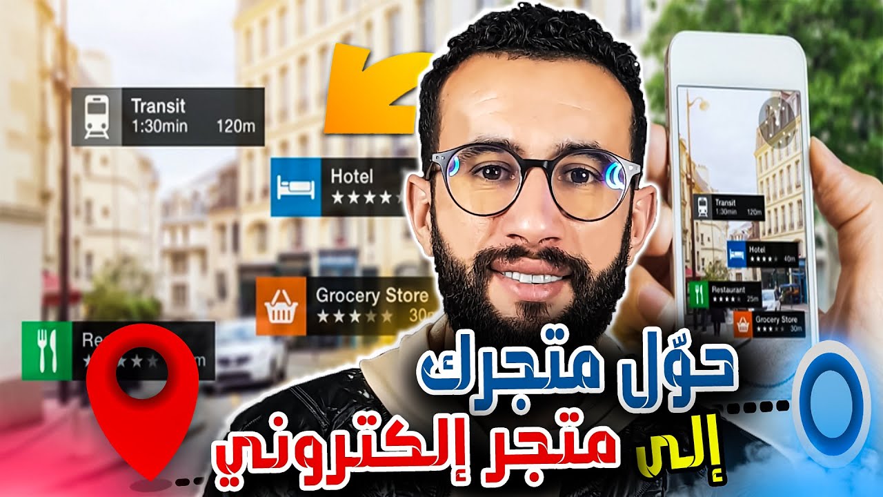 شرح كيفية إنشاء متجر الكتروني لنشاطي التجاري Google My Business