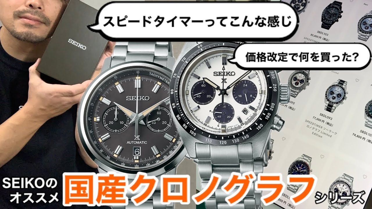 【SEIKO】スピードタイマーってこんな感じ