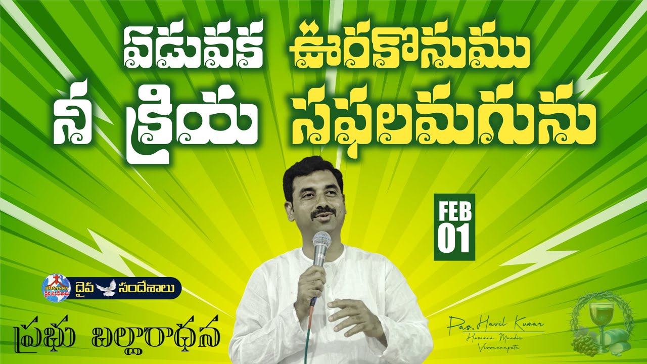 🔴 01.02.2026 || HOLY COMMUNION SERVICE || HOSANNA MANDIR VISSANNAPETA ||