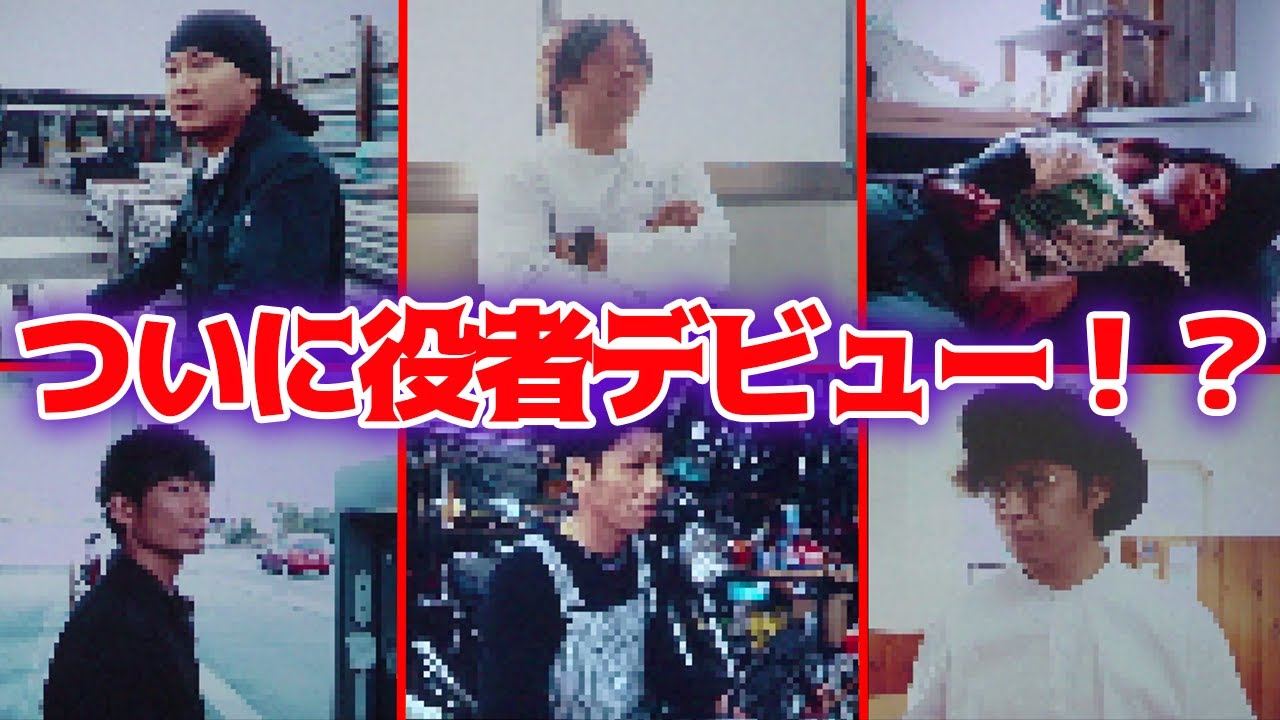 メンバー６人が渾身の演技でMV撮影に出てみた！