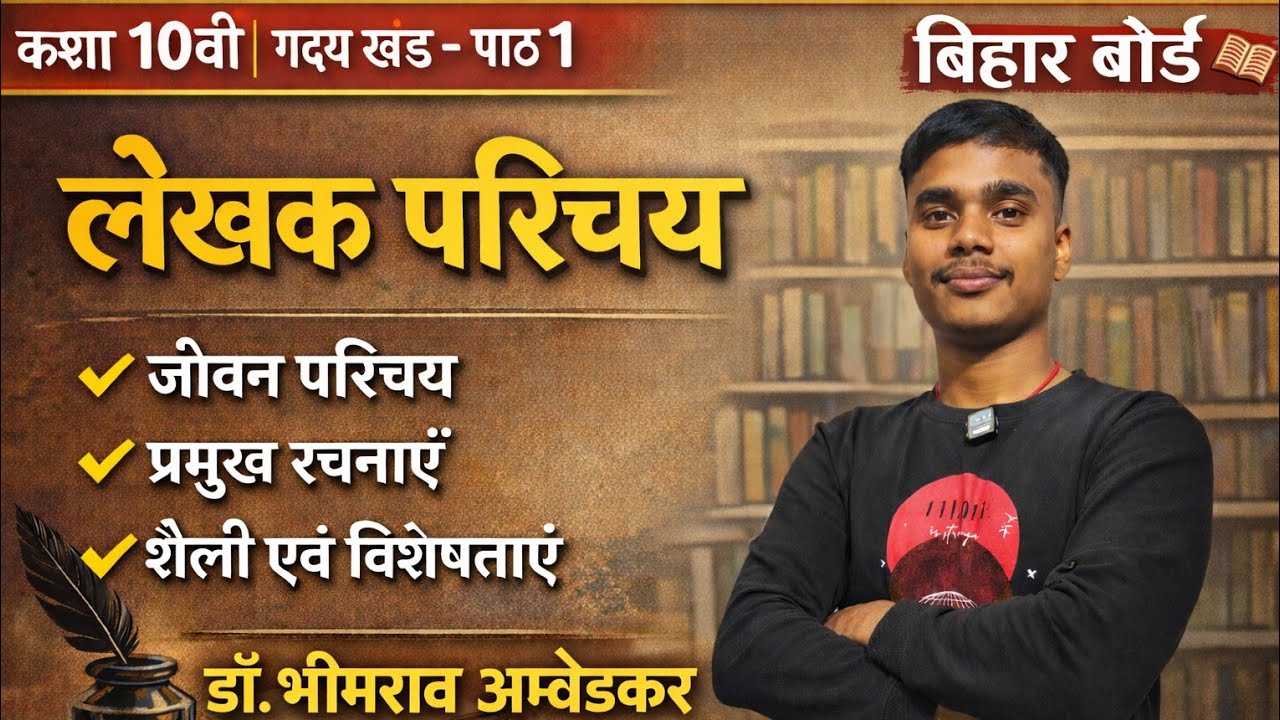 Class 10th hindi chapter 1 writer introduction #class10th #class10hindi #class10hindipaper #class100