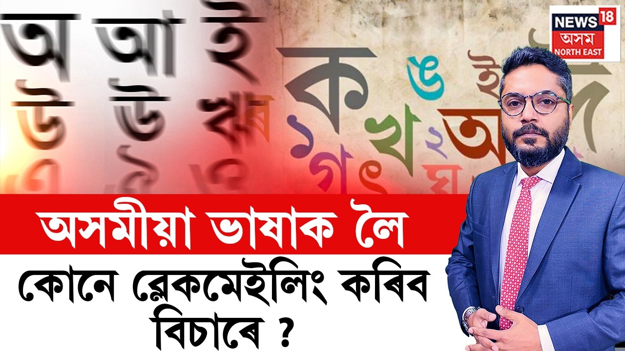 The Prime Show LIVE | অসমীয়া ভাষাক লৈ ব্লেকমেইলিং কৰিব বিচাৰে একাংশই : CM Himanta Biswa Sarma |