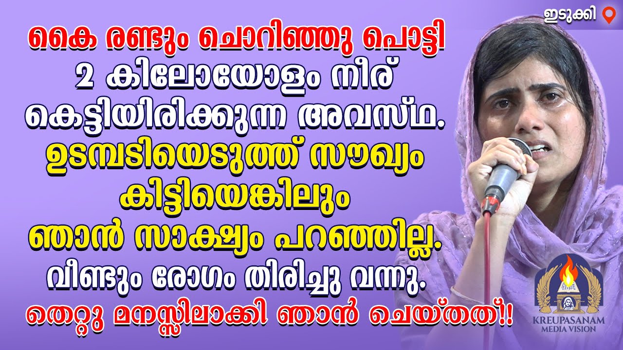 കൈ രണ്ടും ചൊറിഞ്ഞു പൊട്ടി 2 കിലോയോളം നീര് കെട്ടിയിരിക്കുന്ന അവസ്ഥ.ഉടമ്പടിയെടുത്ത് സൗഖ്യം