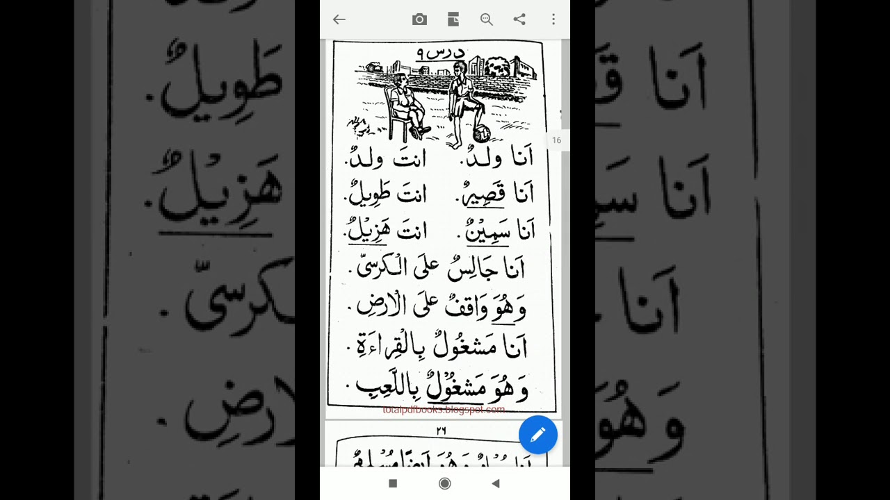 #minhaj ul Arabia part 1 lesson no 9