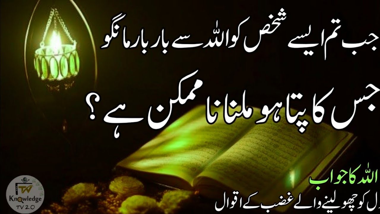 Aqwal e zareen | Islamic quotes | Aqwal e zareen in Urdu 