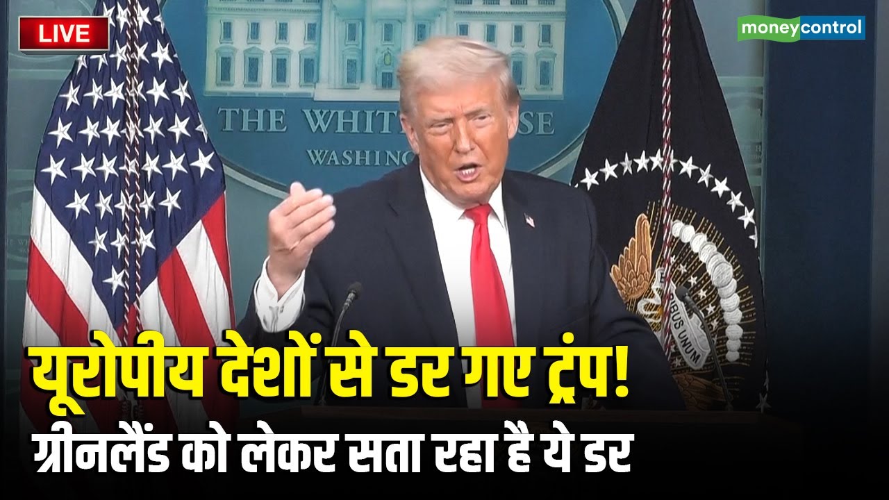Trump on Greenland | यूरोपीय देशों से डर गए ट्रंप! ग्रीनलैंड को लेकर सता रहा है ये डर | N18G | LIVE