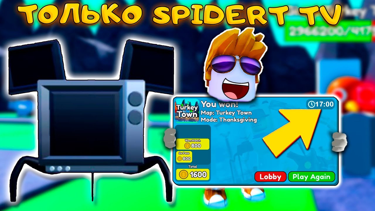 САМЫЙ СИЛЬНЫЙ ЮНИТ SPIDER TV В TOILET TOWER DEFENSE