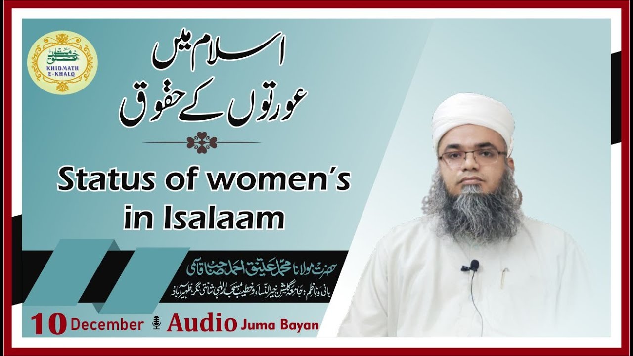 Islaam Main Ourtoun Ke Huqooq || Status of women's in islaam ||اسلام میں عورتوں کے حقوق