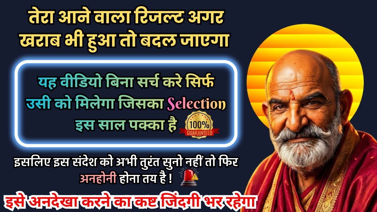 🔥बेटा तेरा Selection पक्का है 💯 बस इस संदेश को सुन ले नहीं तो तेरा फेल होना तय है। 🙌🌸@BabaKiVanee 