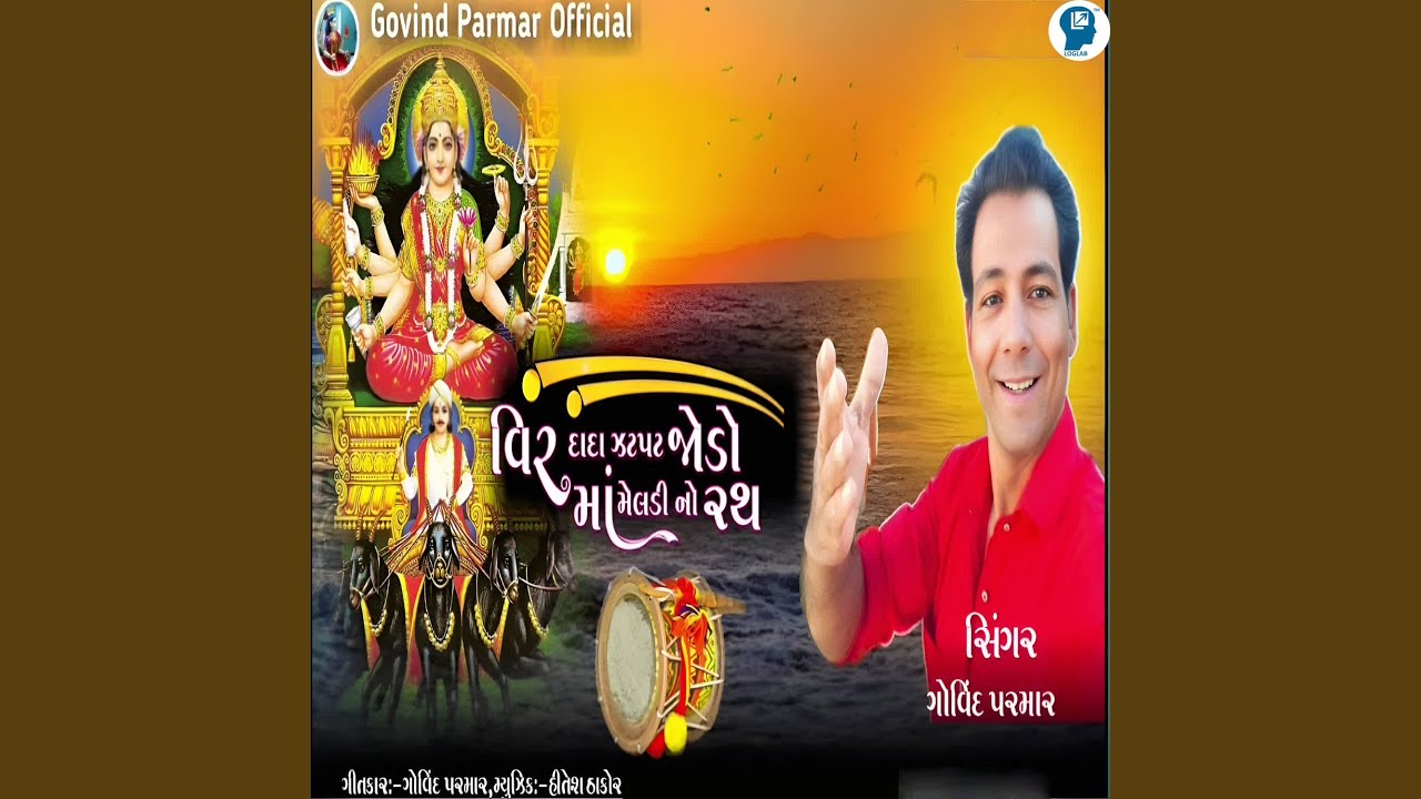 Veer Dada Zatpat Jodo Maa Meldi No Rath