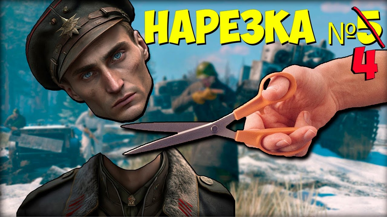 Нарезка моментов ТОП игрока Enlisted #4
