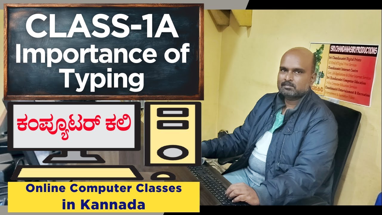 ಕಂಪ್ಯೂಟರ್ ಕಲಿಯಲು Typing ಯಾಕೆ ಅಷ್ಟು ಮುಖ್ಯ? | ಕಂಪ್ಯೂಟರ್ ಕಲಿ | ಪಾಠ-1ಎ | Computer Kali | Class-1A