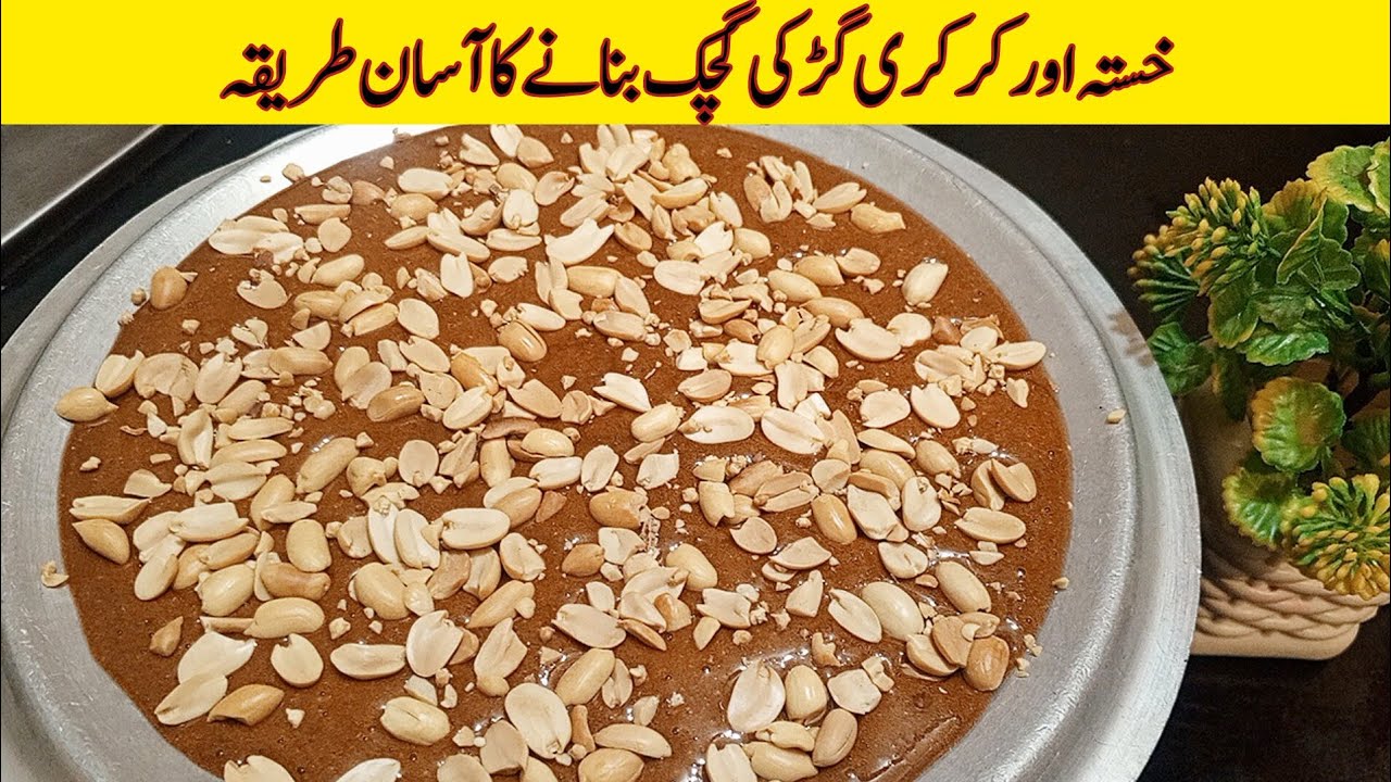 Gud Gatta Recipe,Gachak Recipe,Gur Gatta Recipe,Gur ki Chikki Recipe,Chikki Gajak Recipe
