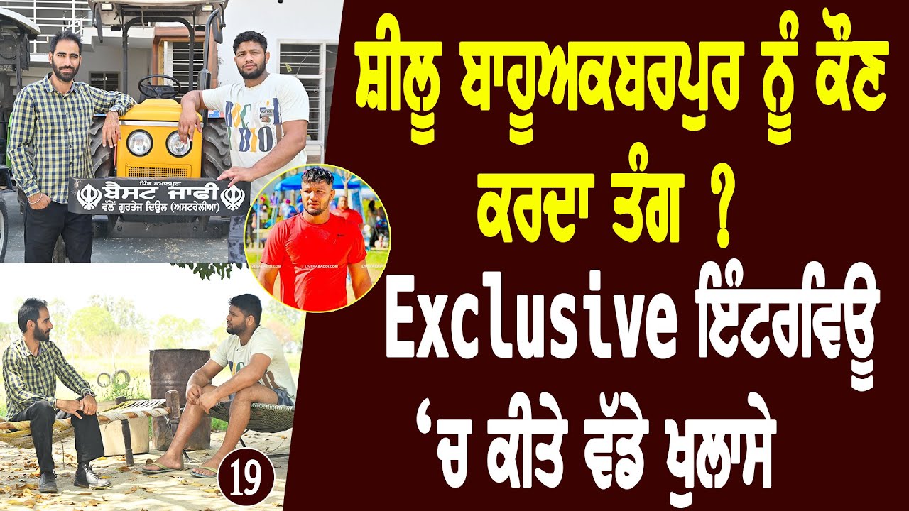 Shilu Bahu Akbarpur ਕਿਉੰ ਰੱਖਣ ਲੱਗ ਪਿਆ ਸਕਿਉਰਿਟੀ l Bittu Chak Wala l Exclusive Interview l Daily Awaz