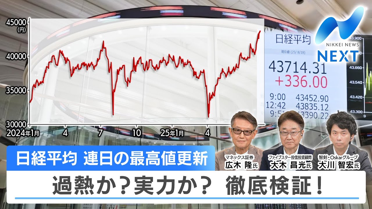 日経平均 連日の最高値更新 過熱か？実力か？ 徹底検証【NIKKEI NEWS NEXT】