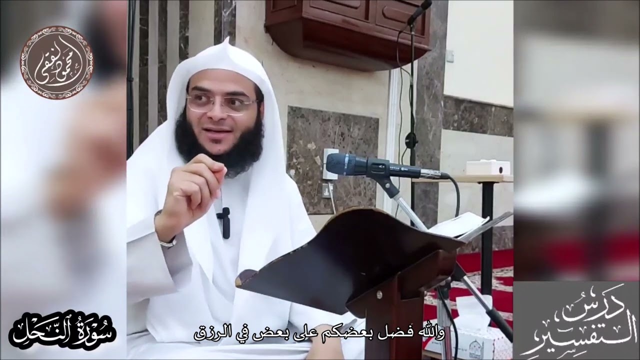 076 والله فضل بعضكم على بعض في الرزق