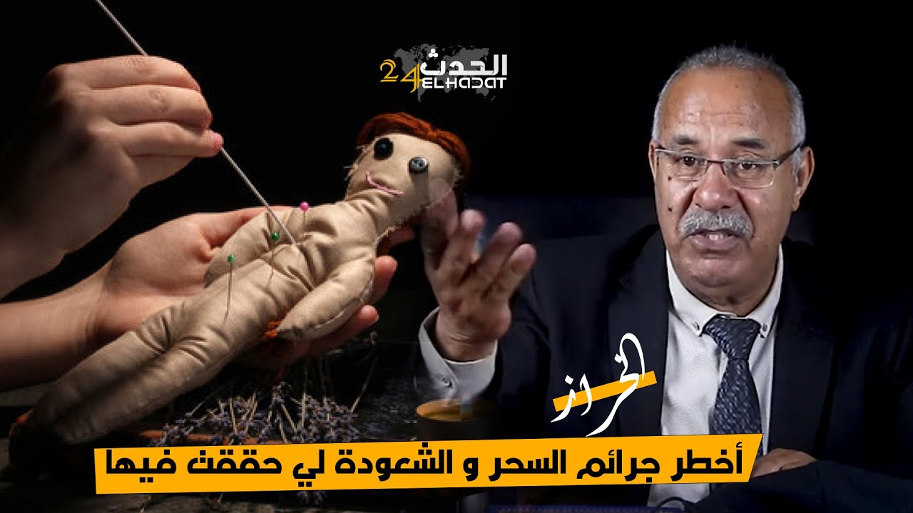 الخراز... أبشـ ع جرائـ م الشعـ ودة لي كتخليك حاير