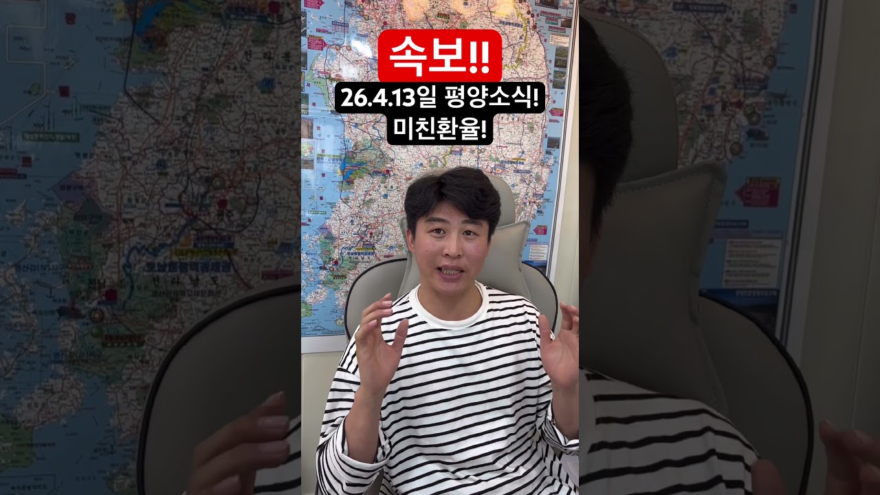오늘 평양소식 미친환율