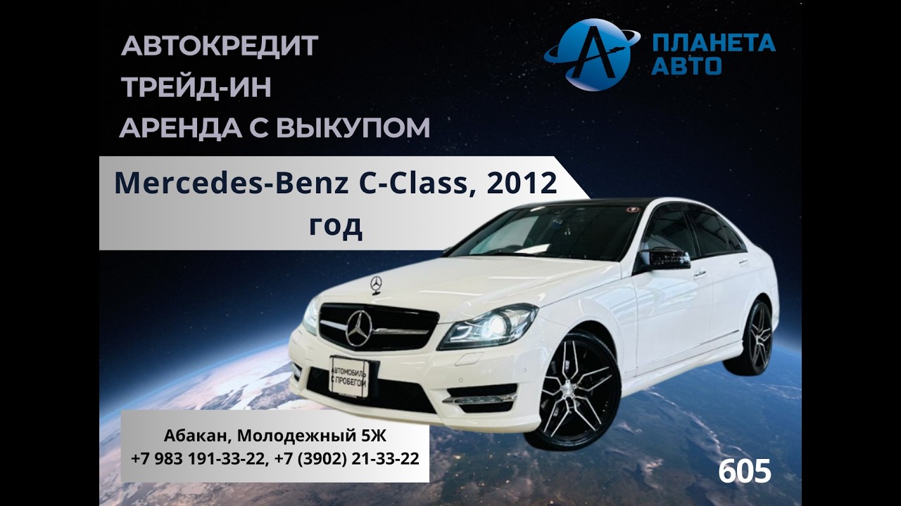 Mercedes Benz C Class, 2012 год