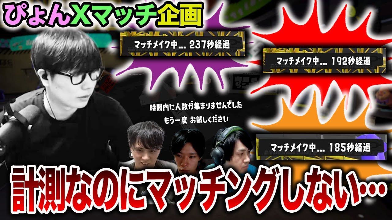 試合ができない！？｜Xマッチ指導企画 ぴょん編【スプラトゥーン3】