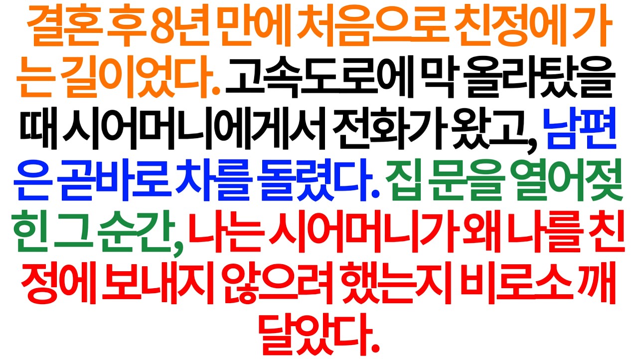 (반전신청사연)먼 곳으로 시집온 뒤 처음으로 집에 가는 길이었다. 고속도로에 막 올라섰을 때 남편이 갑자기 차를 돌렸다. 집에 돌아온 뒤에야 나는 그 이유를 비로소 알게 되었다.