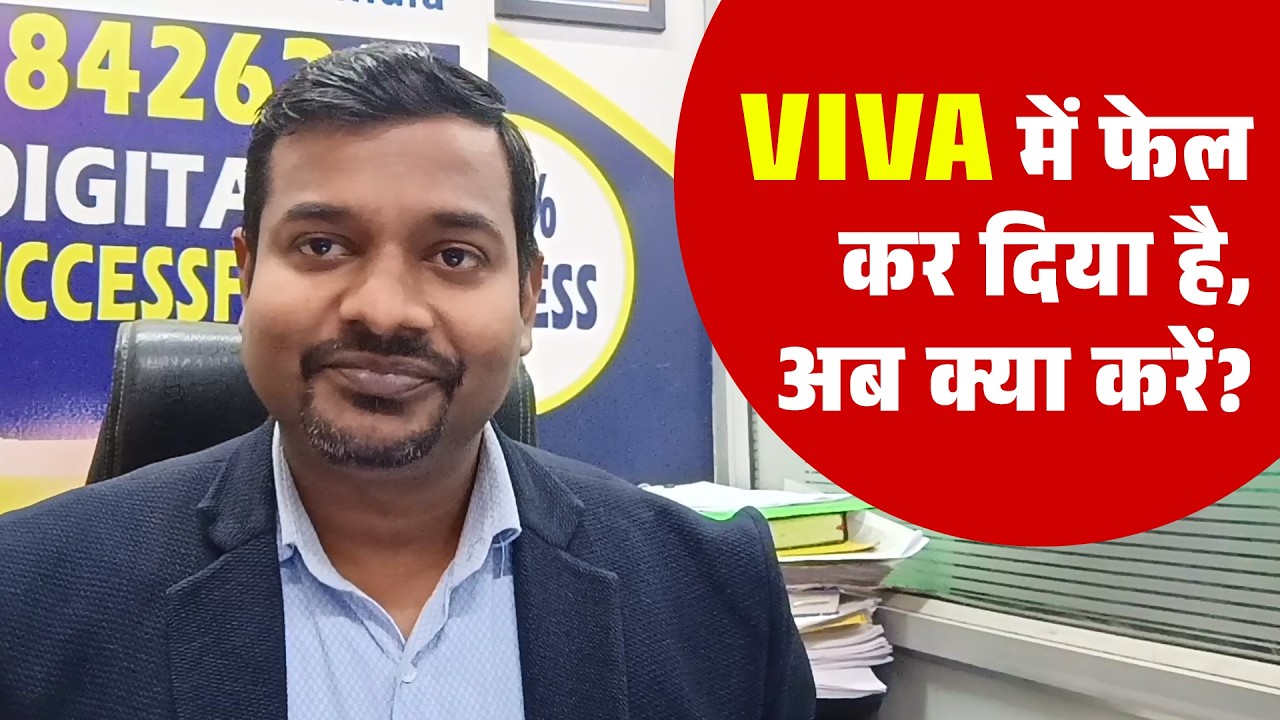Viva में फेल कर दिया है, अब क्या करें? #ignouproject #postgraduatedegree #ignou