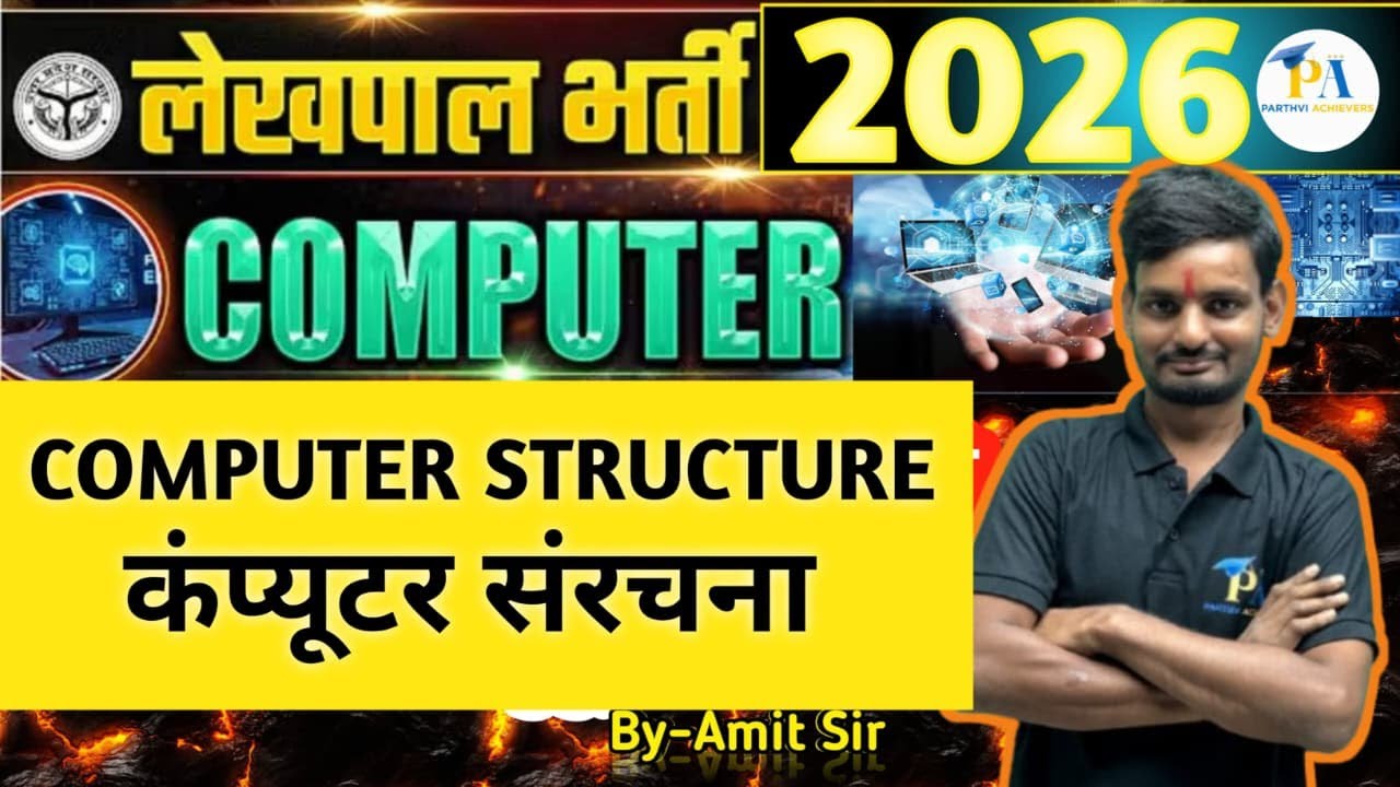 UPSSSC  LEKHPAL2026:कंप्यूटर संरचना (Computer Structure)|Parthvi Achievers| Lekhpal Exam|By Amit Sir