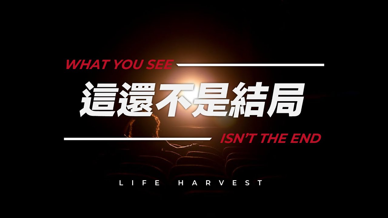 LIFE SERVICE ｜這還不是結局
