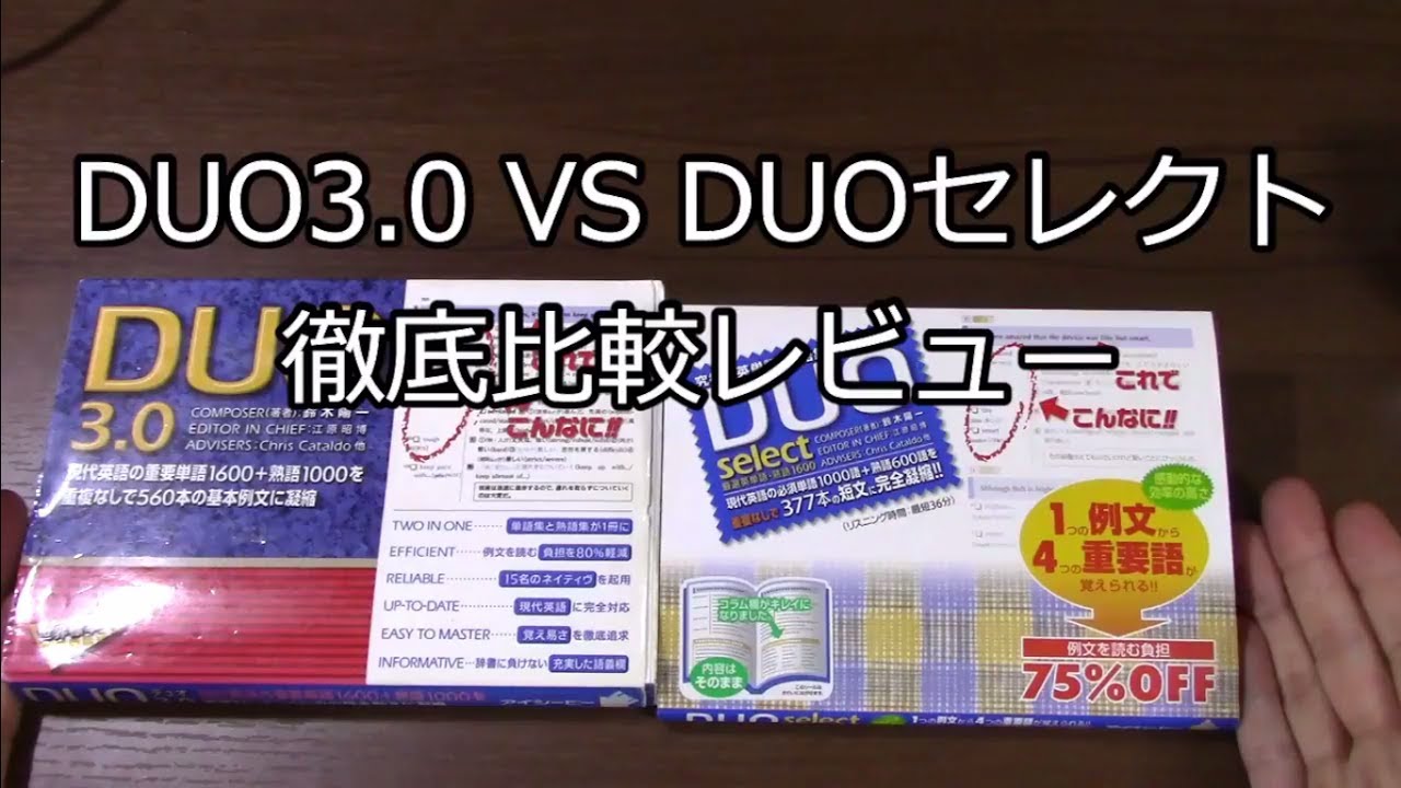 DUO3.0 VS DUOセレクト：徹底比較レビュー