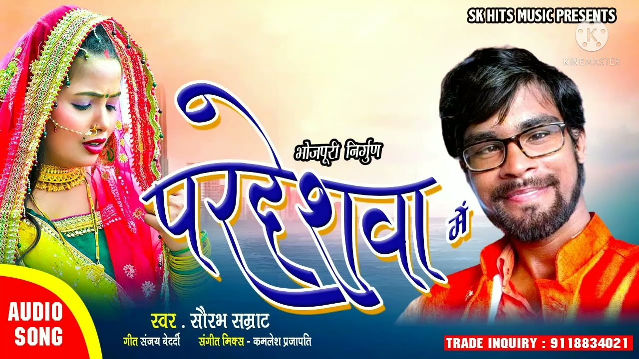 #bhojpuri #song_2022 दिन_काट_तारा_परदेशवा में ||#परदेशिया_बिरह_गीत || Saurabh Samrat Bharati