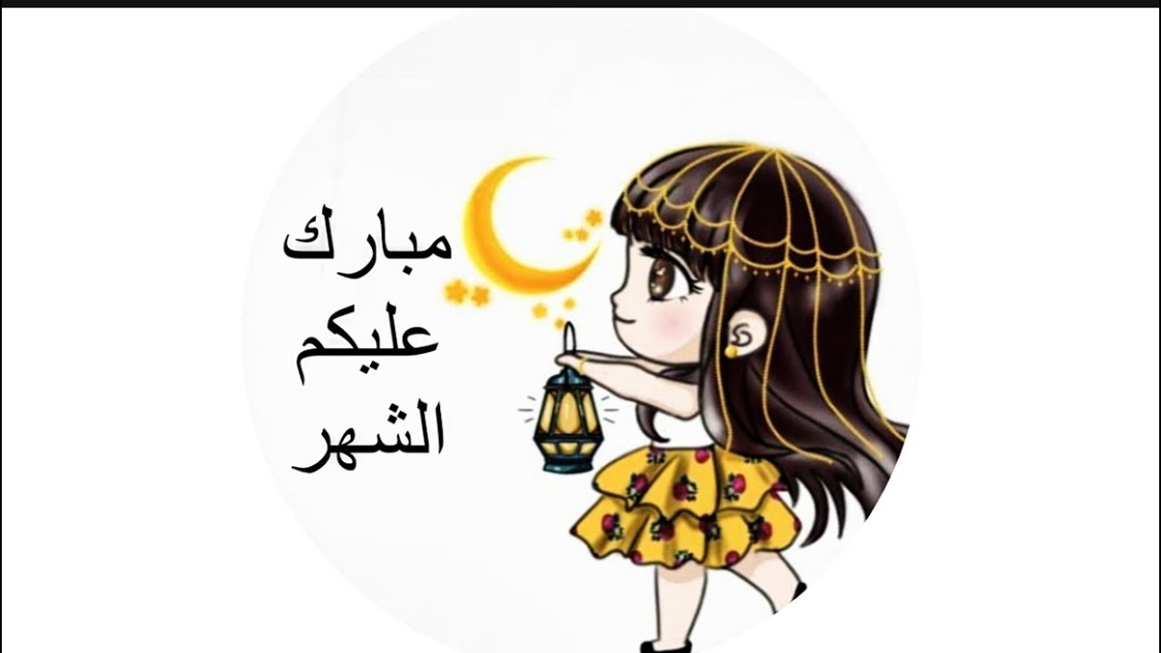 أول رمضان🌙 لماما معي بالمملكة بعد وفاة والدي العزيز الله يرحمه ويغفر له ويغمد روحه الجنة 🤲