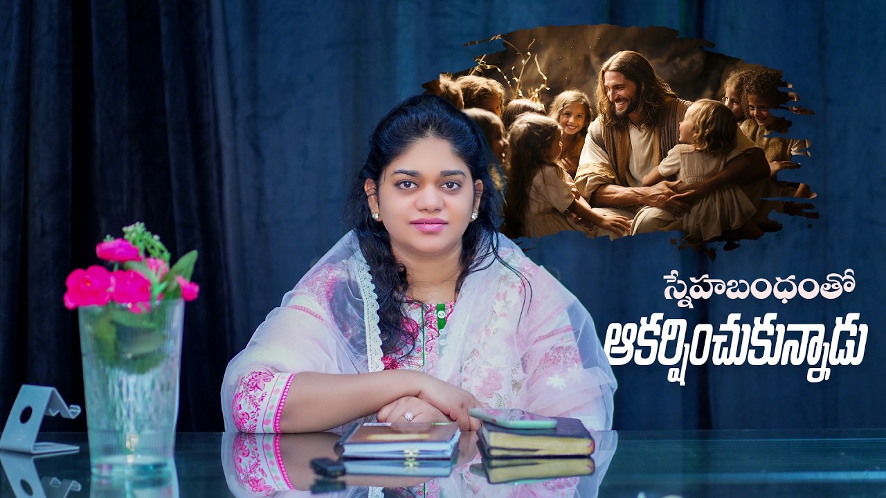స్నేహబంధంతో ఆకర్షించుకున్నాడు || 21st Feb 2026 || YNS || Sis.Divya David