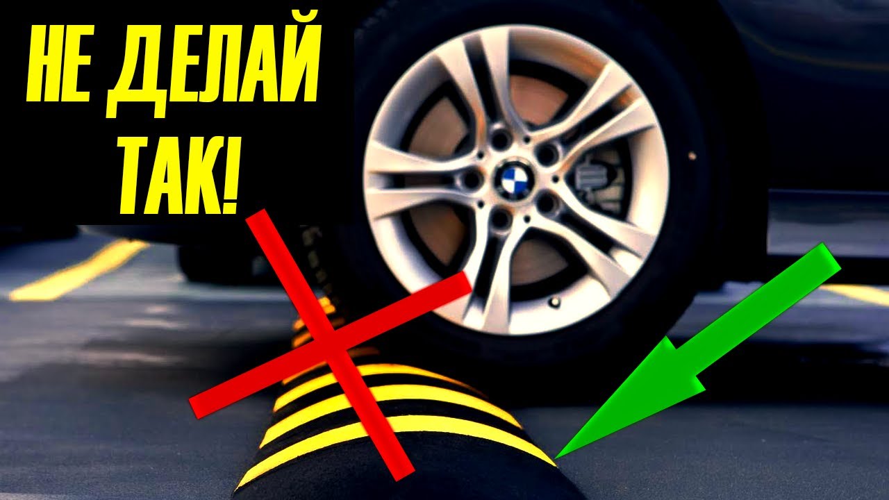 Как правильно проезжать лежачих полицейских? Правила проезда неровностей на дороге