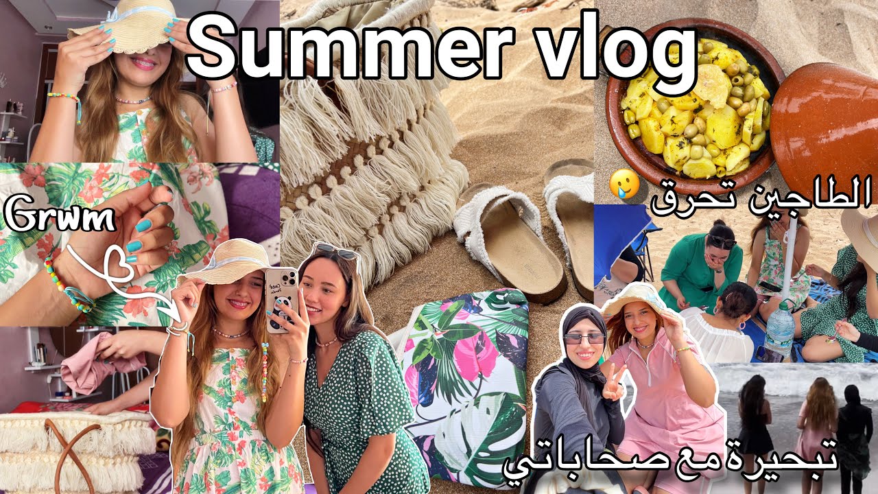 Beach day Vlog 🏖️ | يالاه نجمعو حوايجنا وندوزو نهار في البحر مع صحاباتي 😍