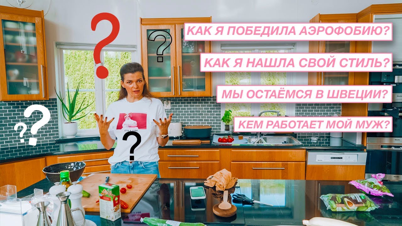 ❓Готовлю обед и отвечаю на вопросы | Кем работает муж? Мы в Швеции навсегда?  как я нашла друзей?