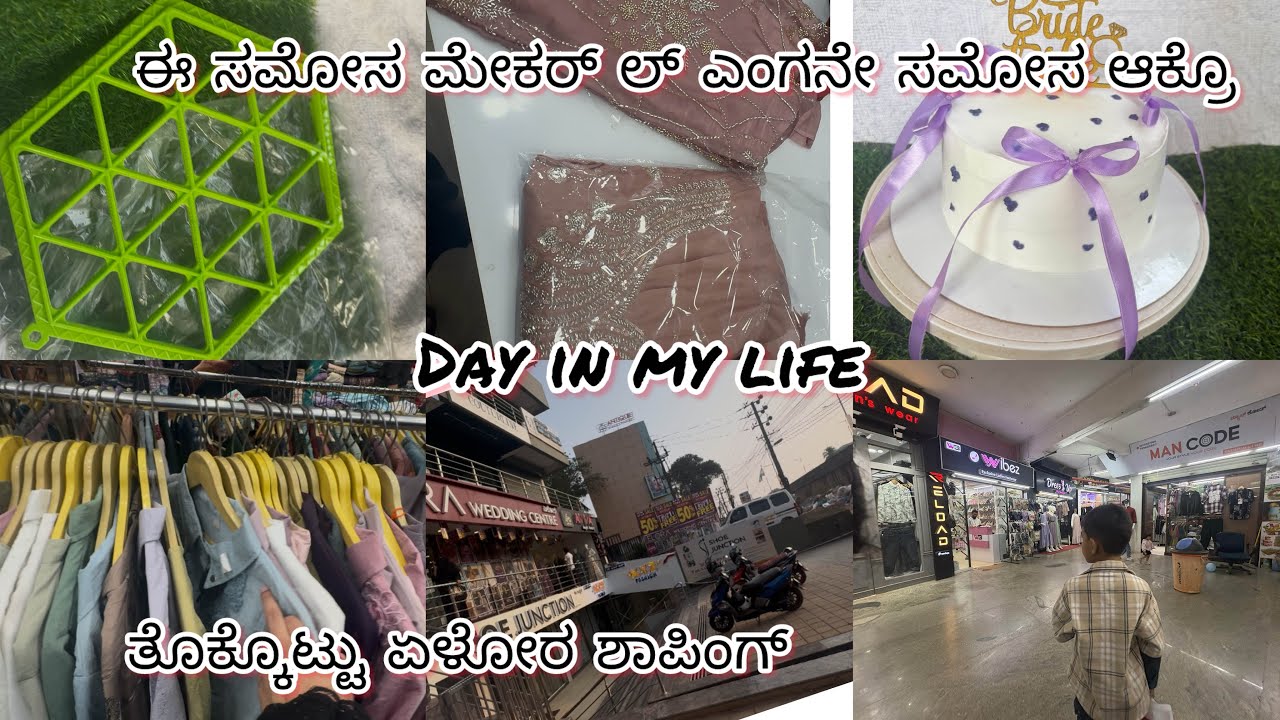 Day in my lifevlog #ಈ ಸಮೋಸ ಆಕ್ರೇದ್ ಎಂಗನೇ use ಆಕ್ರೊ #bearyvlog 