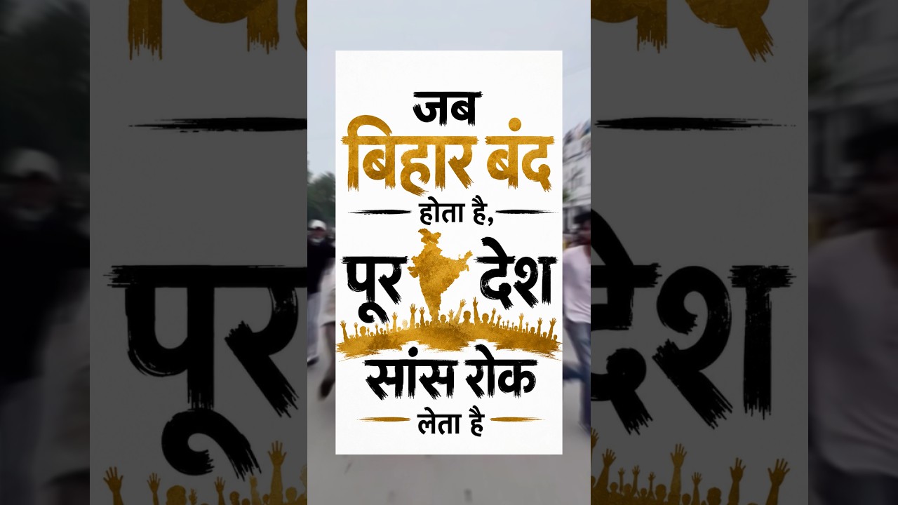 Aaj #BiharBandh Hai Aur Jab Bihar Bandh Hota Hai Dekhiye kya hota hai | Couple Comrade