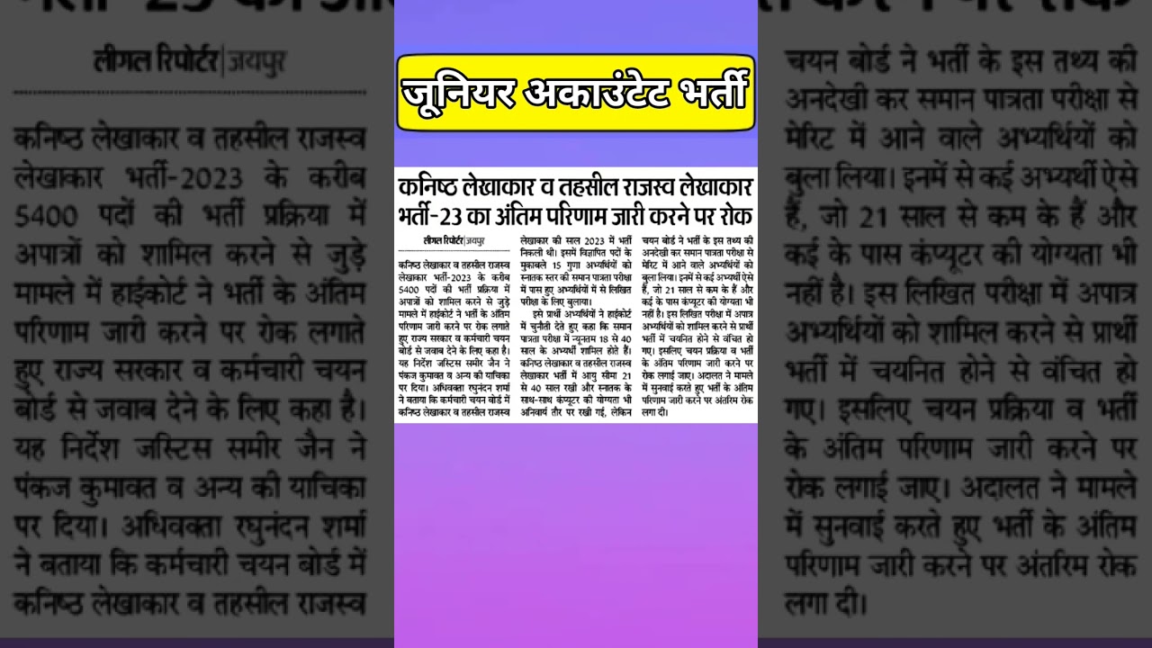junior accountant latest news | jr accountant latest news | #junioraccountant #jrcutoff #shorts