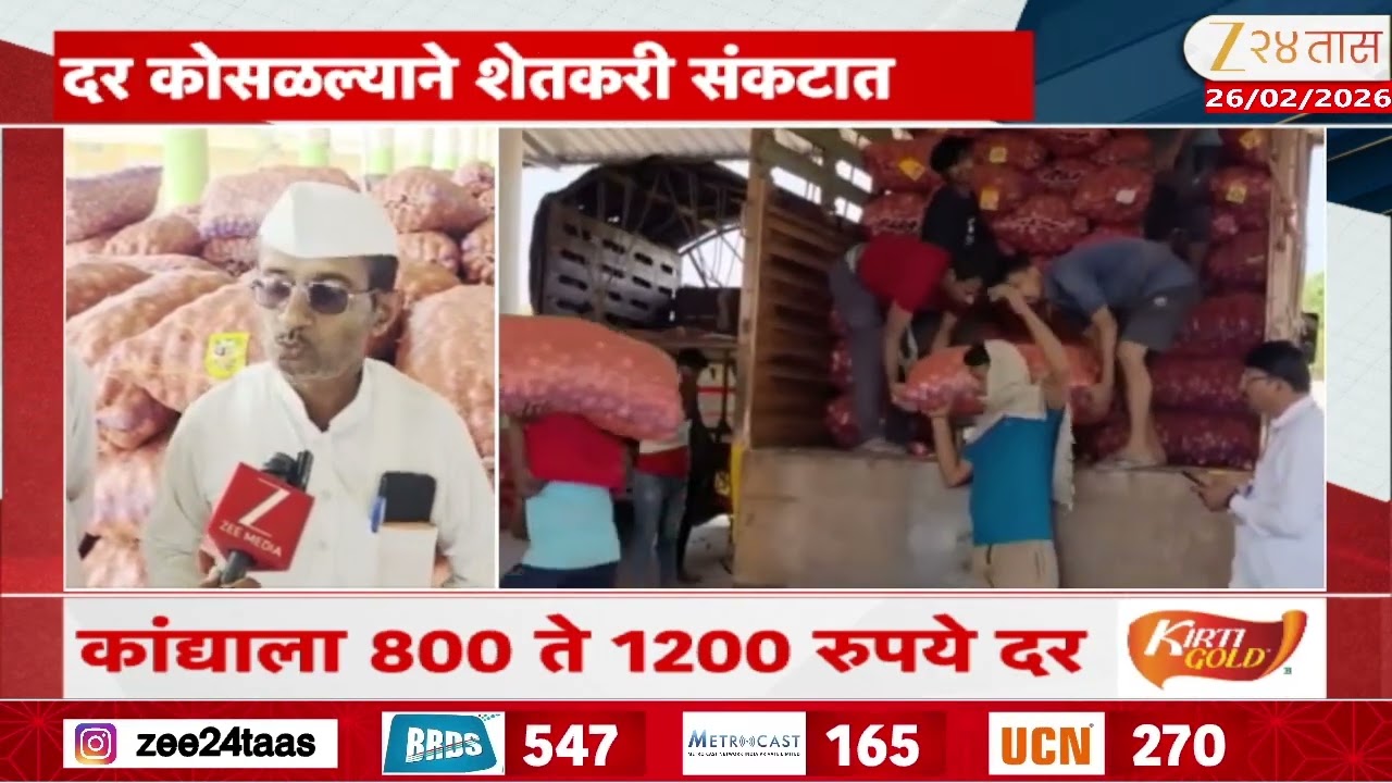 Ambegaon Loni APMC Farmer In Problem | दर कोसळल्याने कांदा उत्पादक  शेतकरी संकटात | Zee24Taas