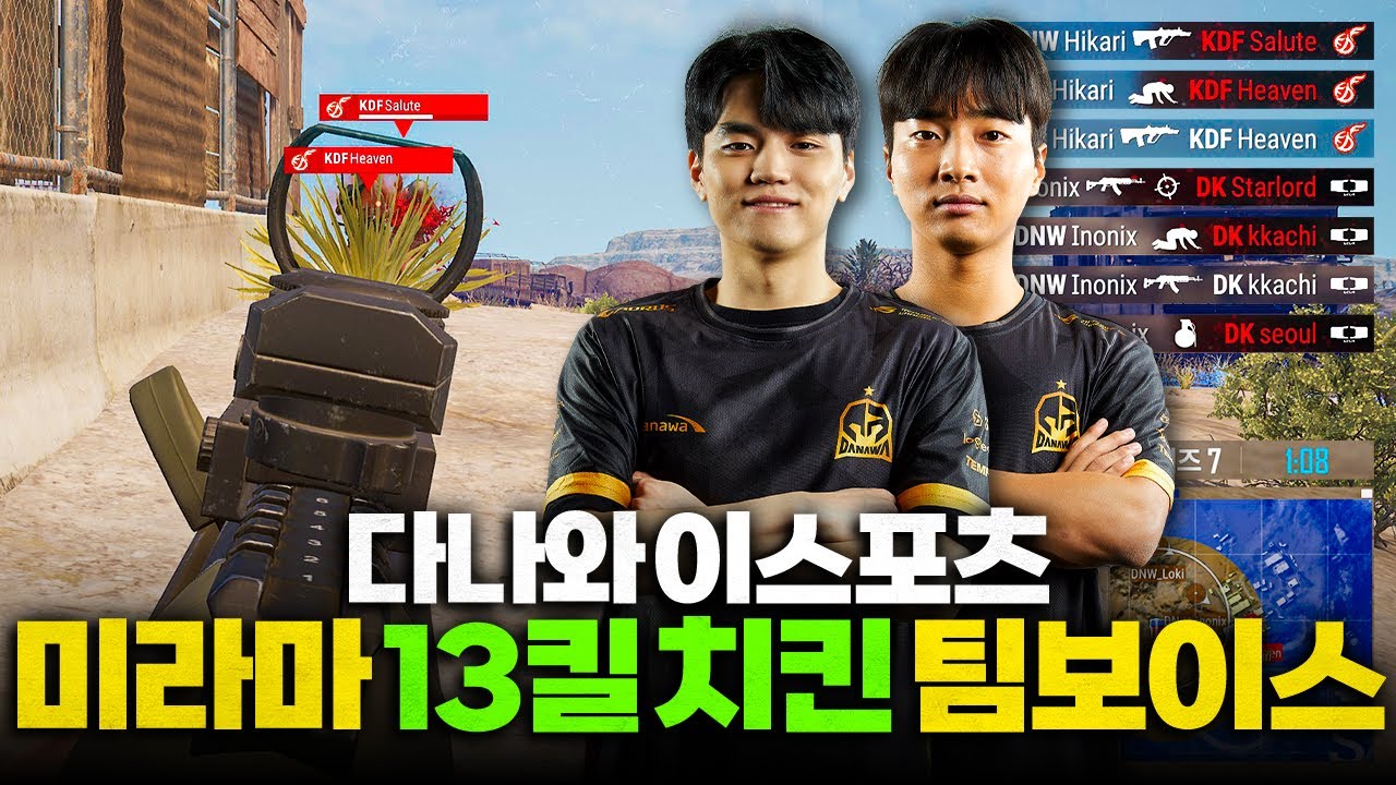 배그 대회에서 13킬 치킨에도 만족하지 않는 프로팀 (다나와 팀보이스) - PWS 2024 배그 클립