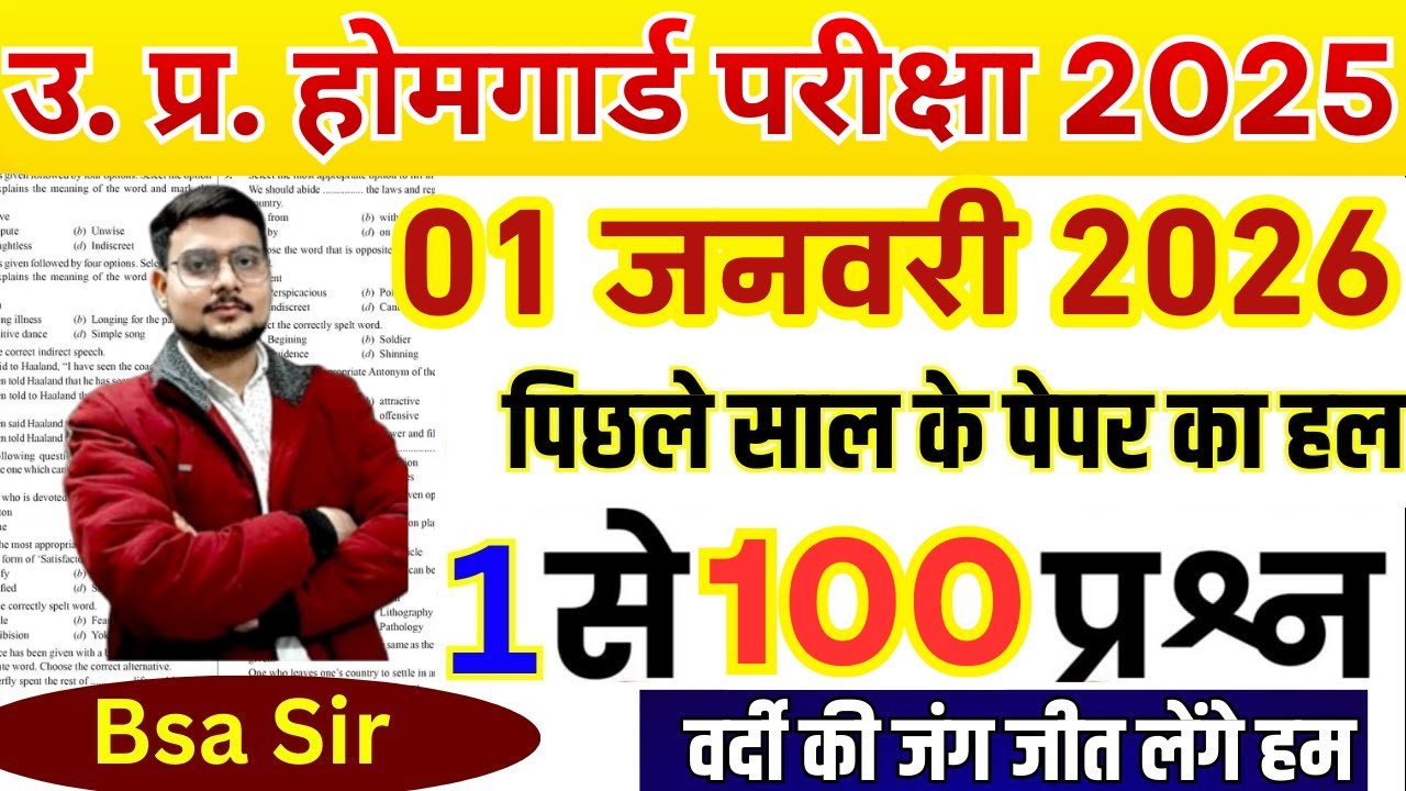 homeguard question paper 2025 | up homeguard paper | homeguard ka paper |up homeguard question paper